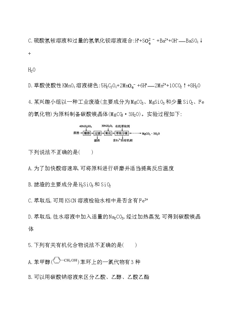 2021年广东省选择性考试化学模拟测试题（六） Word版02