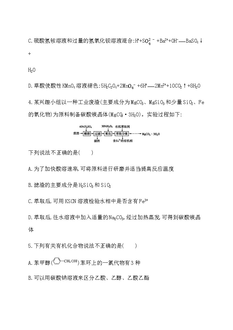 2021年广东省选择性考试化学模拟测试题（六） Word版第2页