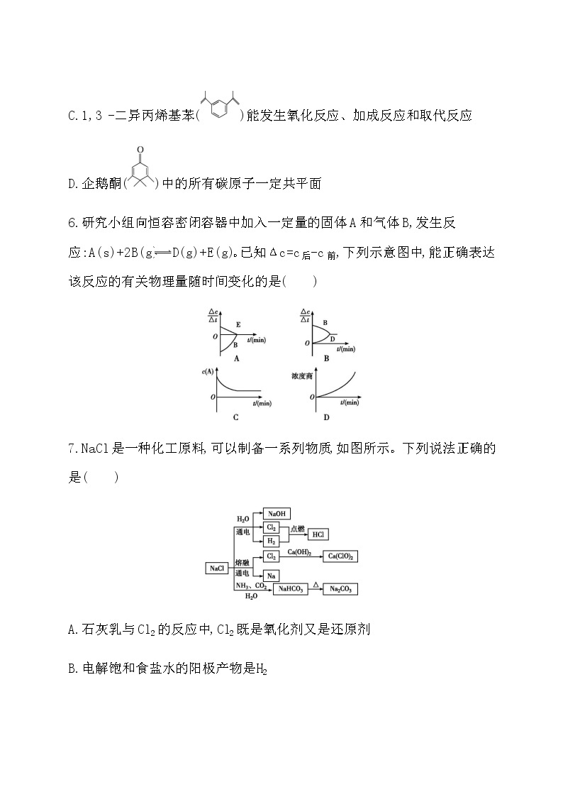 2021年广东省选择性考试化学模拟测试题（六） Word版03