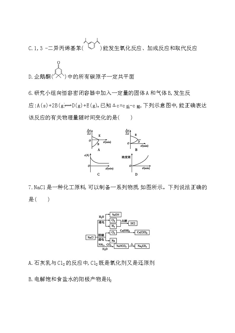 2021年广东省选择性考试化学模拟测试题（六） Word版第3页