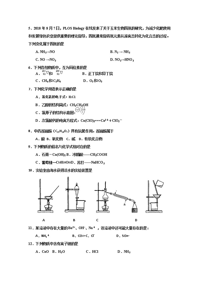 2019-2020学年江苏省淮安市高中教学协作体高二上学期学测科目联考化学试题 Word版第2页