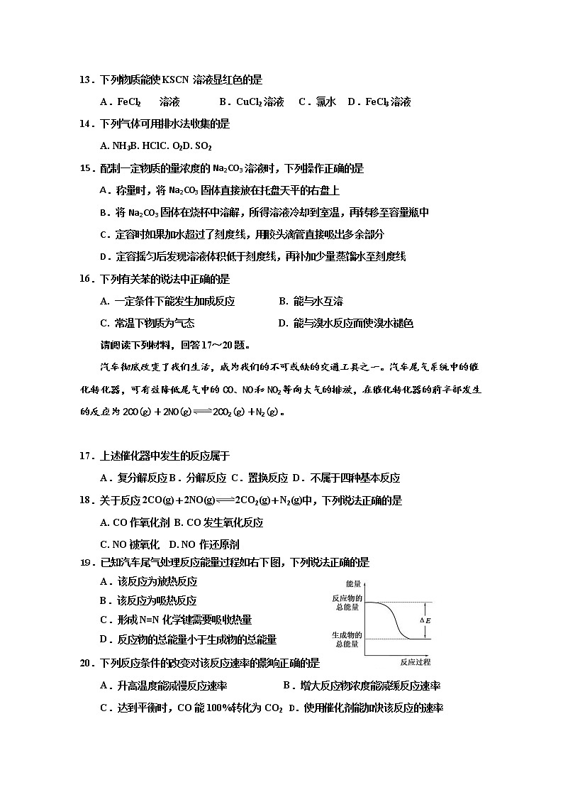2019-2020学年江苏省淮安市高中教学协作体高二上学期学测科目联考化学试题 Word版第3页