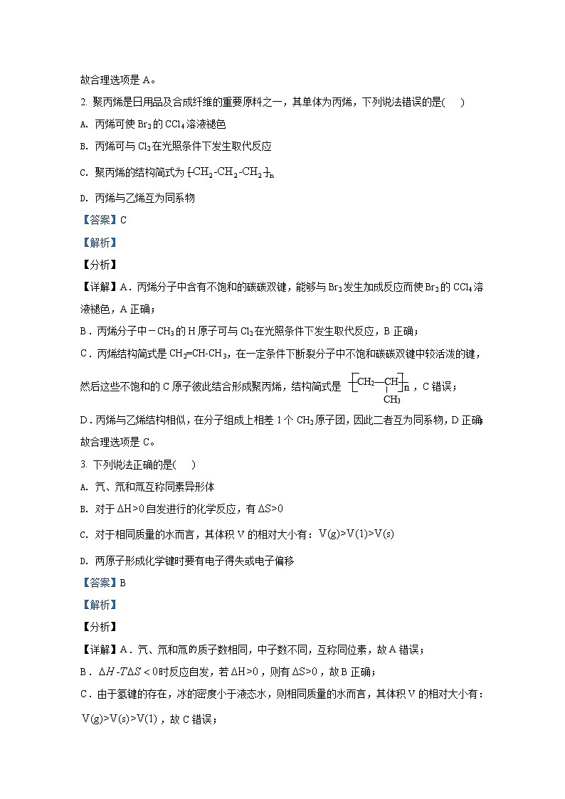 2021年1月河北省普通高中学业水平选择性考试模拟演练试题 化学 解析版02