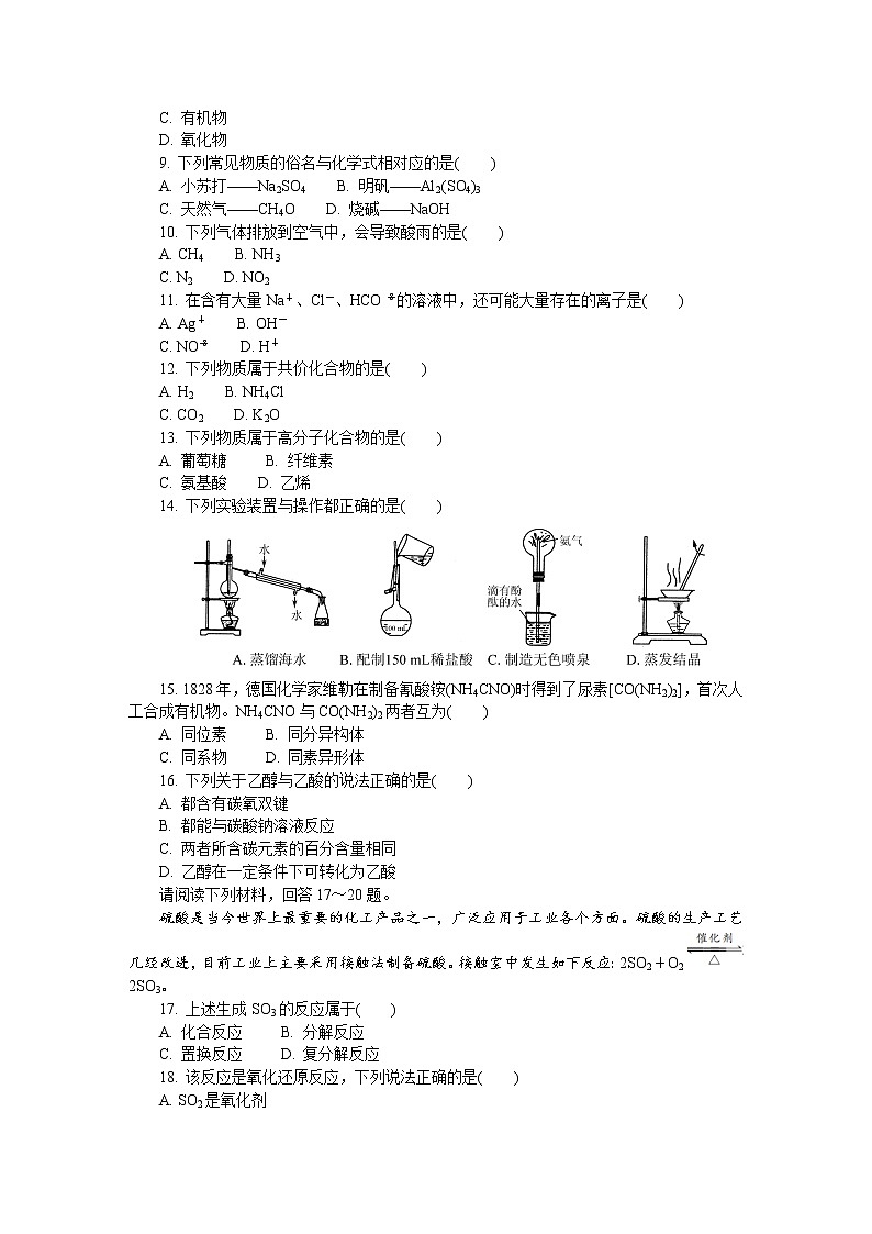 2019-2020学年江苏省盐城市高二学业水平合格性考试模拟试题（12月） 化学 Word版02