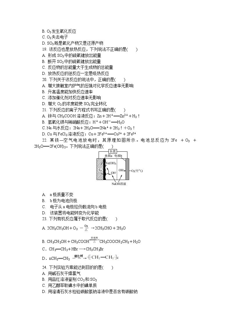 2019-2020学年江苏省盐城市高二学业水平合格性考试模拟试题（12月） 化学 Word版03