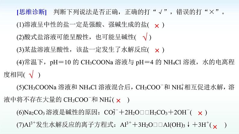 2023届高三化学复习   盐的水解及其应用课件PPT第6页