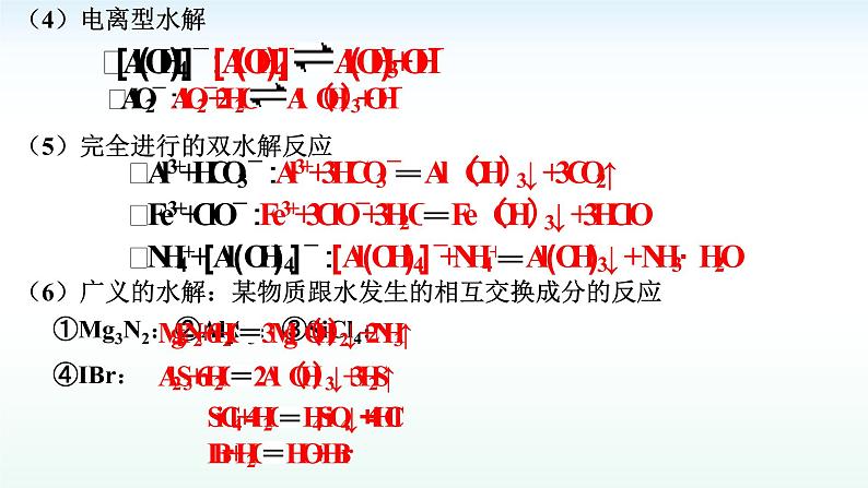 2023届高三化学复习   盐的水解及其应用课件PPT第8页