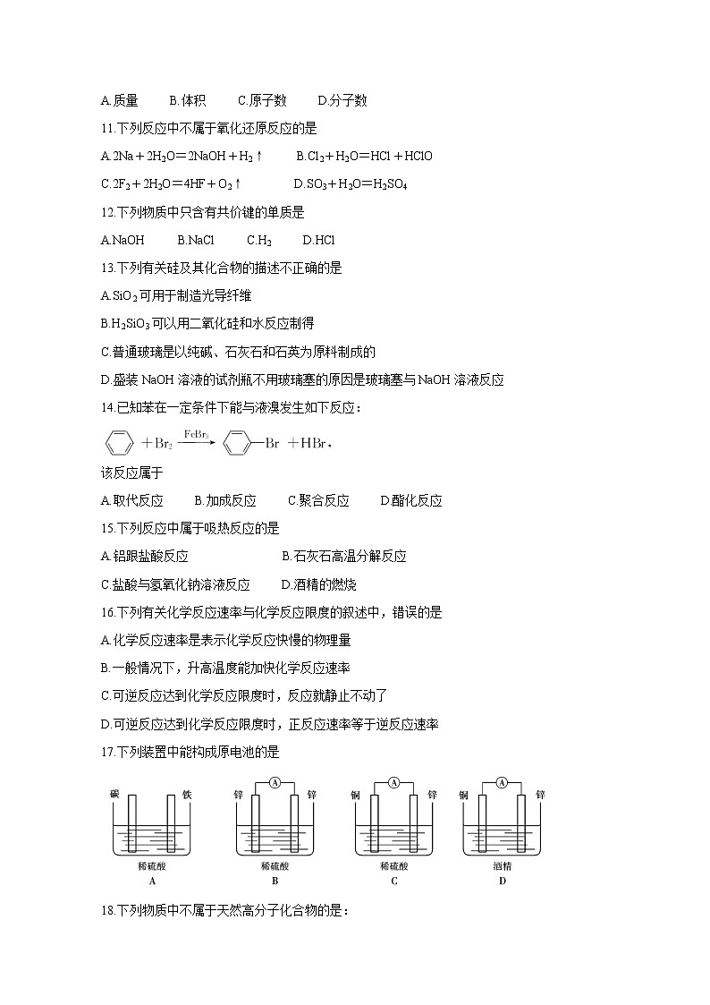 2019-2020学年湖南省高二学业水平考试信息模拟（五） 化学 Word版第2页