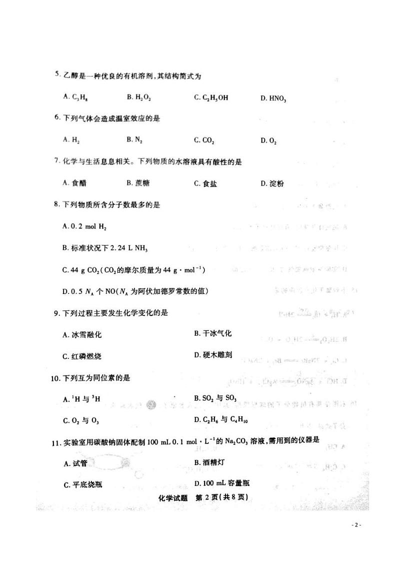 2020年6月福建省普通高中学业水平合格性考试化学试题（ PDF版）02