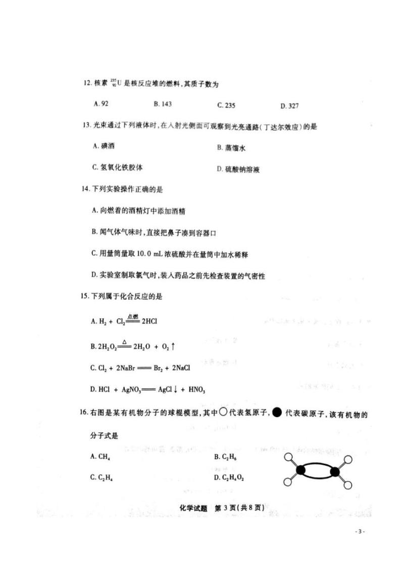 2020年6月福建省普通高中学业水平合格性考试化学试题（ PDF版）03