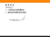 6.2 化学反应中的热课件PPT