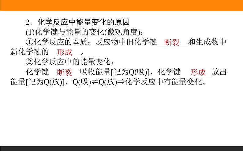 6.2 化学反应中的热课件PPT05