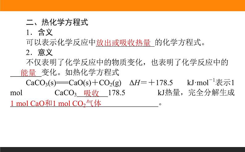 6.2 化学反应中的热课件PPT08