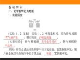 6.3 化学能与电能的转化课件PPT