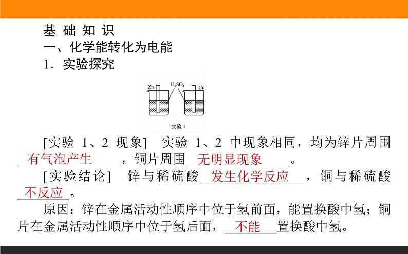 6.3 化学能与电能的转化课件PPT第4页