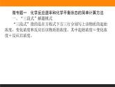 專題 6 化學反應(yīng)與能量變化 專題共享課件PPT