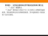 专题 6 化学反应与能量变化 专题共享课件PPT