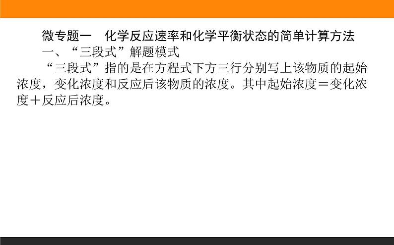 专题 6 化学反应与能量变化 专题共享课件PPT第2页