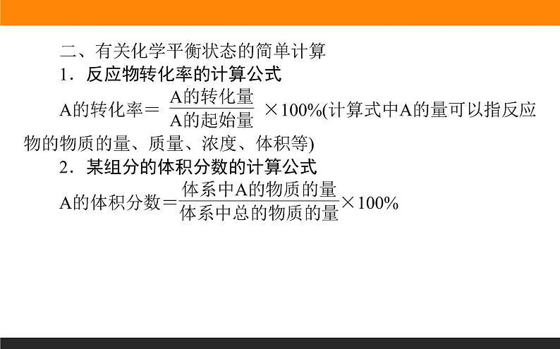 专题 6 化学反应与能量变化 专题共享课件PPT第4页