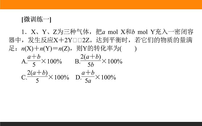 专题 6 化学反应与能量变化 专题共享课件PPT第5页