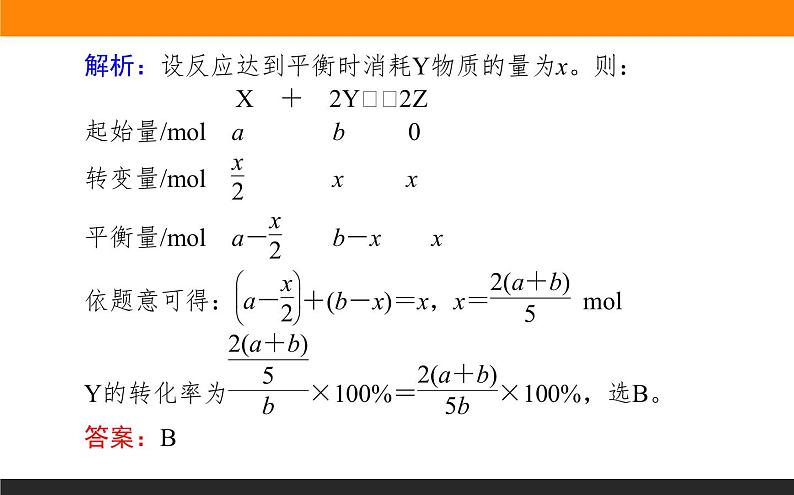 专题 6 化学反应与能量变化 专题共享课件PPT第6页