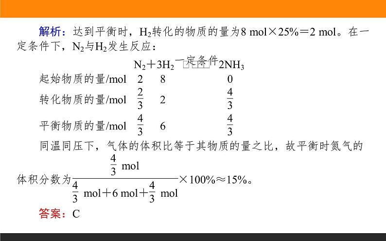 专题 6 化学反应与能量变化 专题共享课件PPT第8页