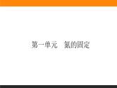 7.1 氮的固定课件PPT