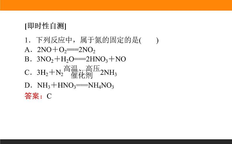 7.1 氮的固定课件PPT07