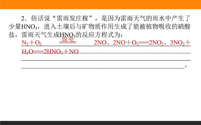 7.1 氮的固定课件PPT08