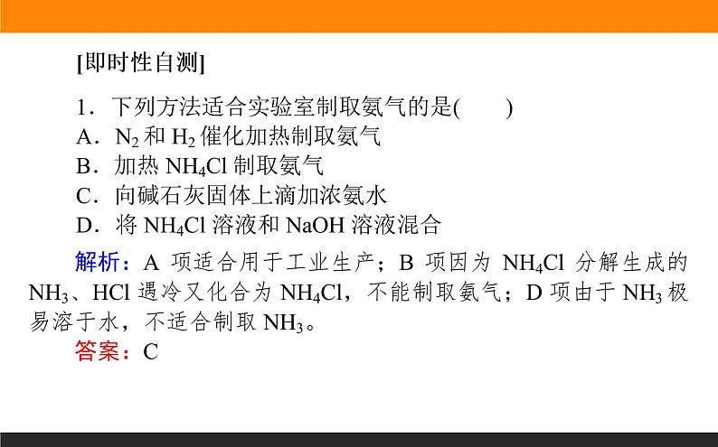 7.3 含氮化合物的合理使用课件PPT08