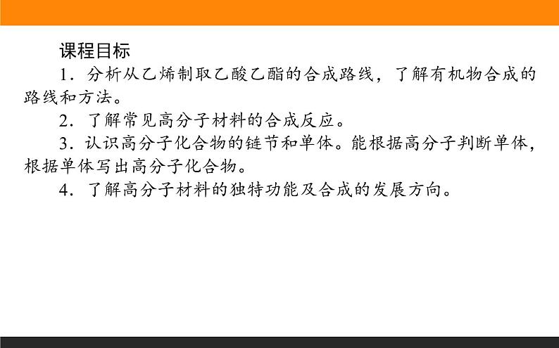 8.3 人工合成有机化合物课件PPT第2页