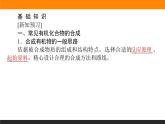 8.3 人工合成有機(jī)化合物課件PPT