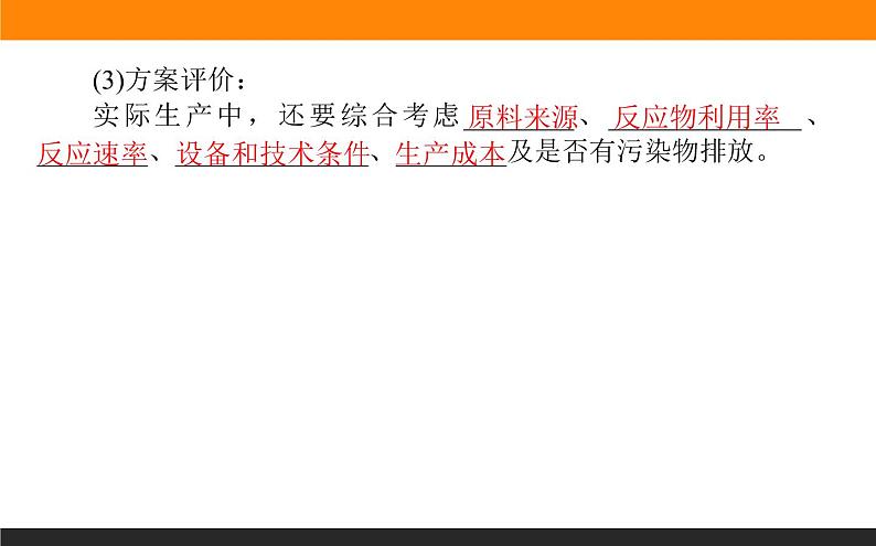 8.3 人工合成有机化合物课件PPT第8页