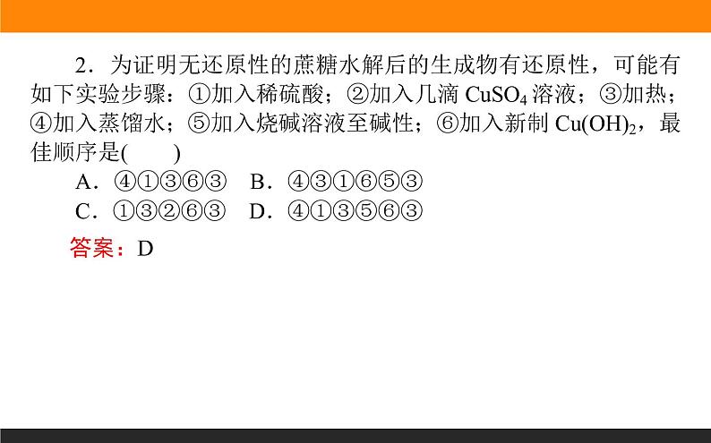 专题 8有机化合物的获得与应用 专题共享课件PPT07