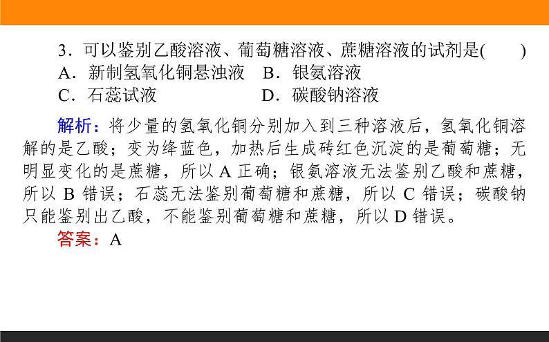 专题 8有机化合物的获得与应用 专题共享课件PPT08