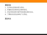 9.2 探究鐵及其化合物的轉(zhuǎn)化課件PPT