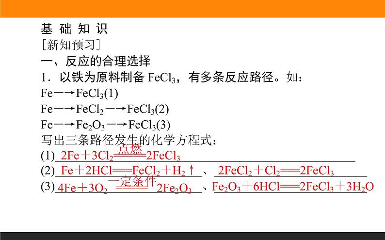 9.2 探究铁及其化合物的转化课件PPT03