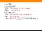 9.2 探究铁及其化合物的转化课件PPT