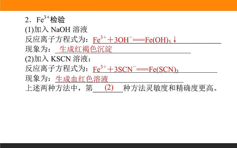 9.2 探究铁及其化合物的转化课件PPT04