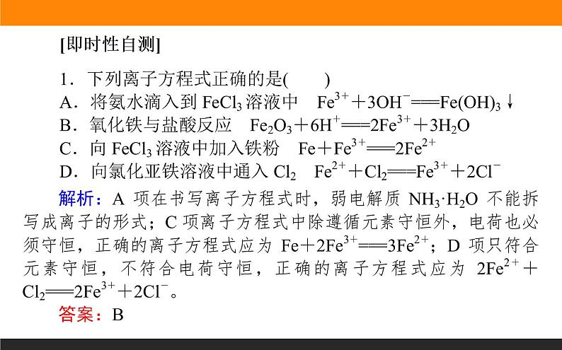 9.2 探究铁及其化合物的转化课件PPT07