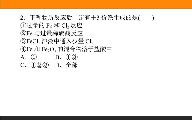 9.2 探究铁及其化合物的转化课件PPT08