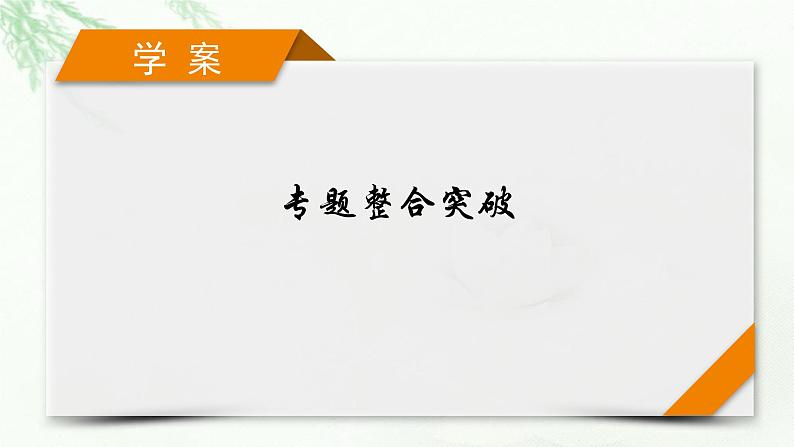 2023届高考化学二轮复习专题1物质的组成、分类和变化课件第1页