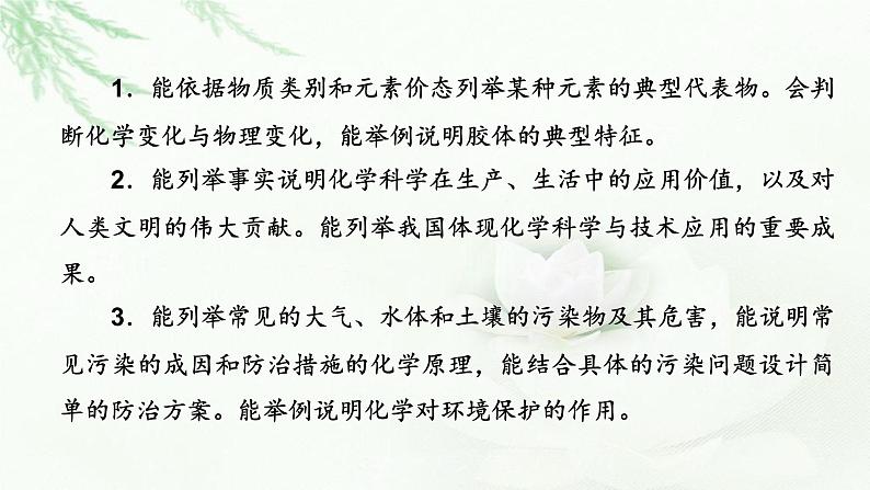 2023届高考化学二轮复习专题1物质的组成、分类和变化课件第5页