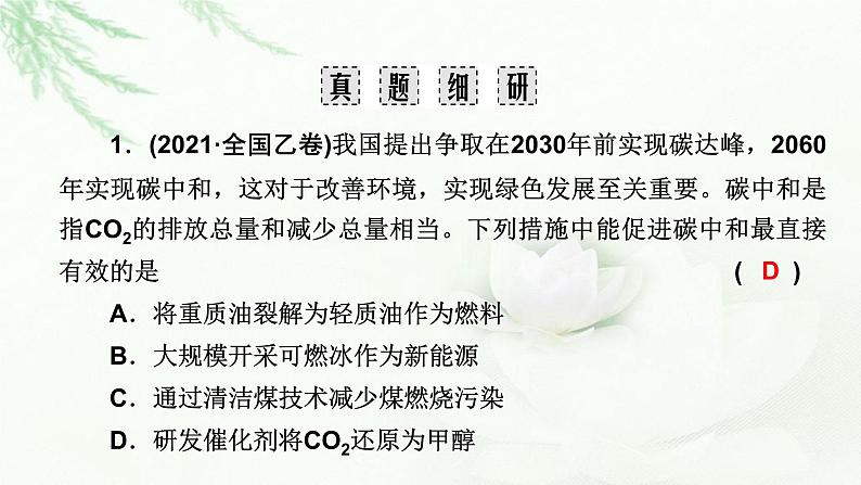 2023届高考化学二轮复习专题1物质的组成、分类和变化课件第7页