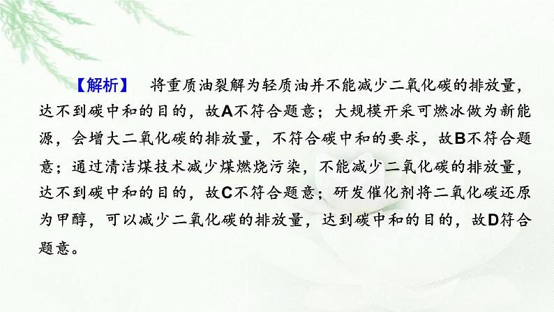 2023届高考化学二轮复习专题1物质的组成、分类和变化课件第8页