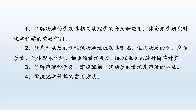 2023届高考化学二轮复习专题2化学常用计量及其应用课件04