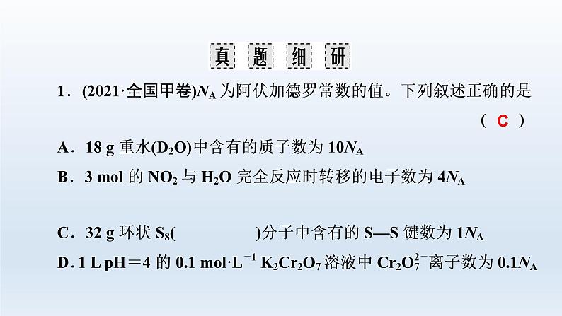 2023届高考化学二轮复习专题2化学常用计量及其应用课件06