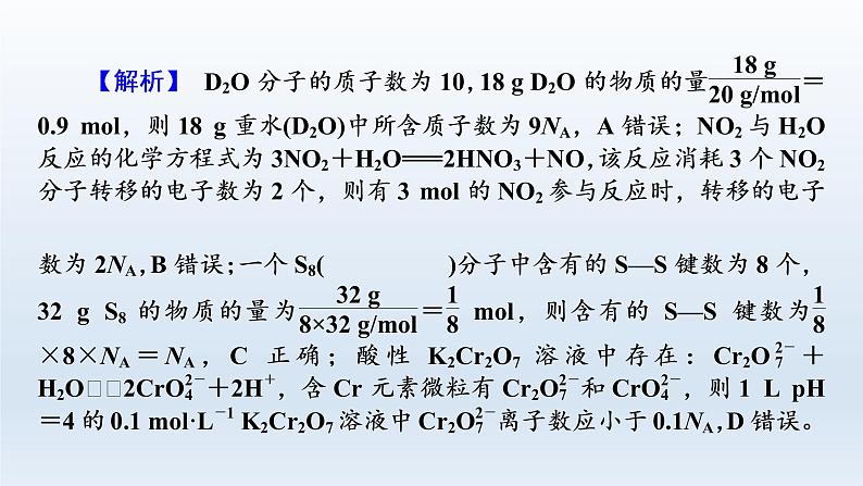 2023届高考化学二轮复习专题2化学常用计量及其应用课件07
