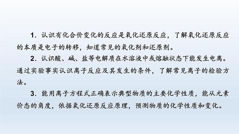 2023届高考化学二轮复习专题3氧化还原反应离子反应课件04