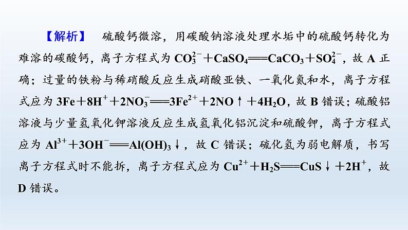 2023届高考化学二轮复习专题3氧化还原反应离子反应课件07